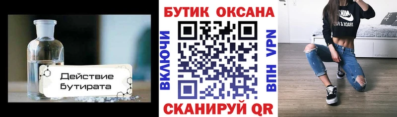 Бутират 99%  гидра зеркало  Чадан  где найти  